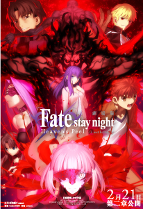 Fate/stay night Heaven’s Feel II. lost butterfly