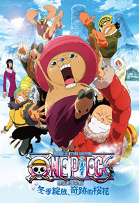 One Piece 劇場版：索柏身世之謎 冬季綻放、奇跡的櫻花