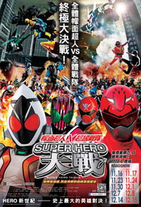 幪面超人 X 超級戰隊 Super Hero大戰